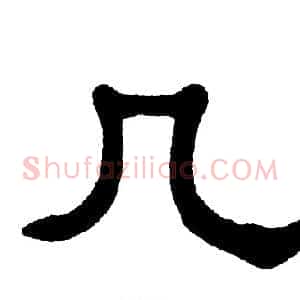 几