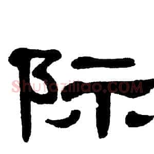 际
