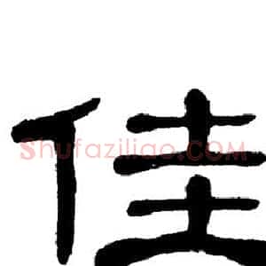 佳