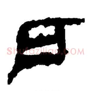户