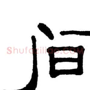 间