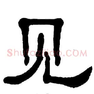 见