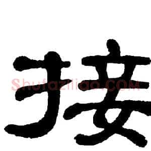 接