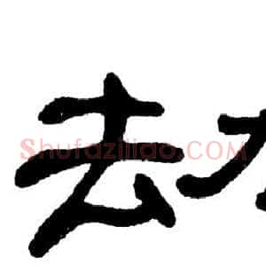 劫