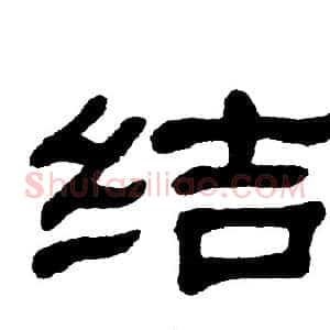 结