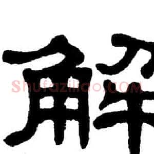 解