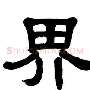 界