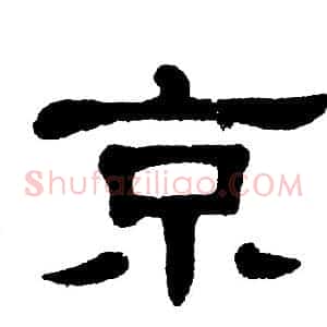 京