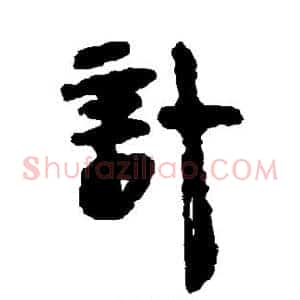 计
