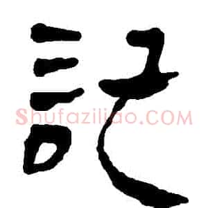 記