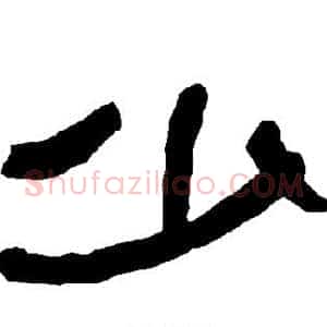 少