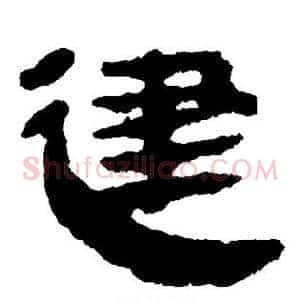 建