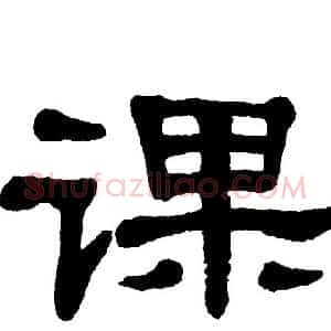 课