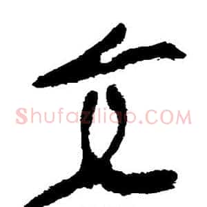 交