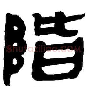 阶