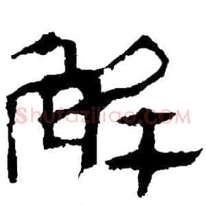 解