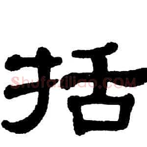 括