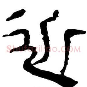 近