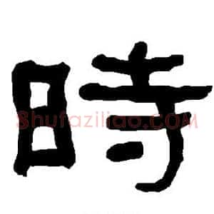 时