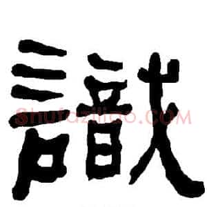 识