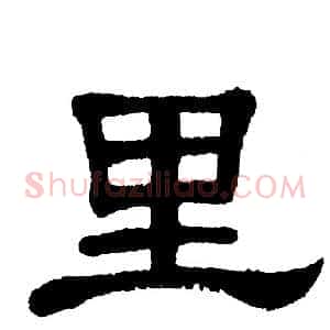 里