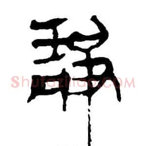 静