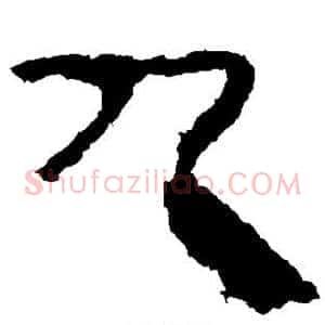 九