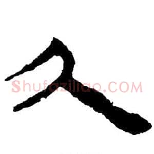 久