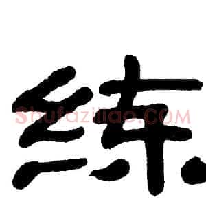 练