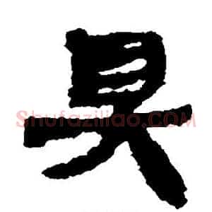 具