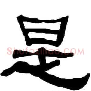 是