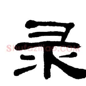 录