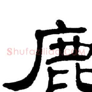 鹿