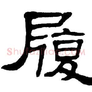 履