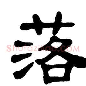 落