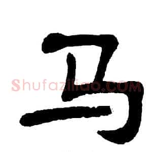 马