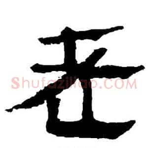 老