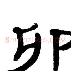 卯