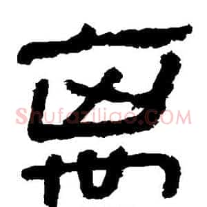 离