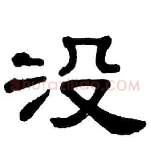 没