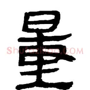 量