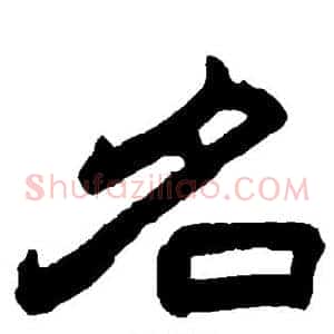 名
