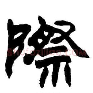 际