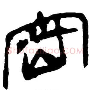 密