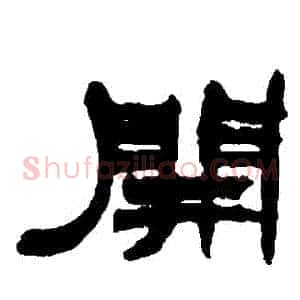 開