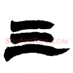 三