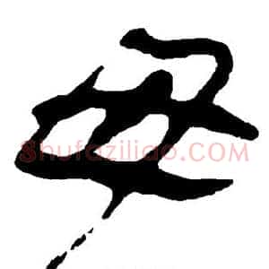母