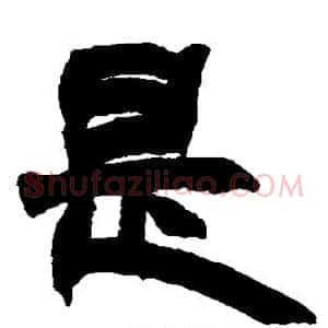 是