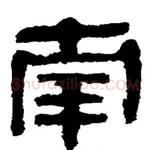 南