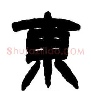 东